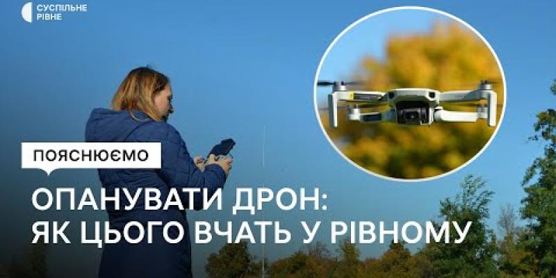 Вбудована мініатюра для Як навчають операторів дронів та хто опановує навички